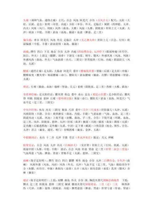 中医执业针灸