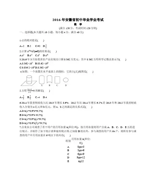 2016年安徽省初中毕业学业考试数学试题(2016年安徽省中考数学真题)