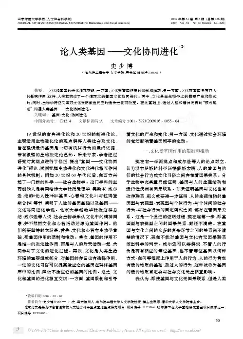 论人类基因_文化协同进化