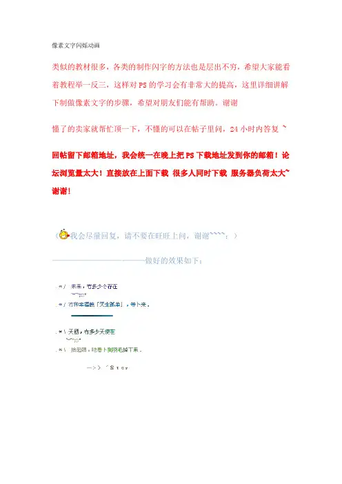 像素文字闪烁动画