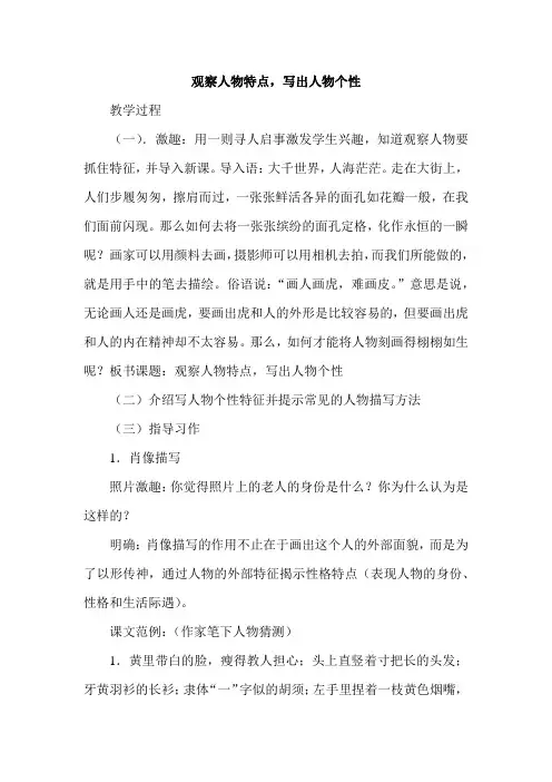 苏教版初中七年级语文下册《观察人物特点-写出人物的个性》教案