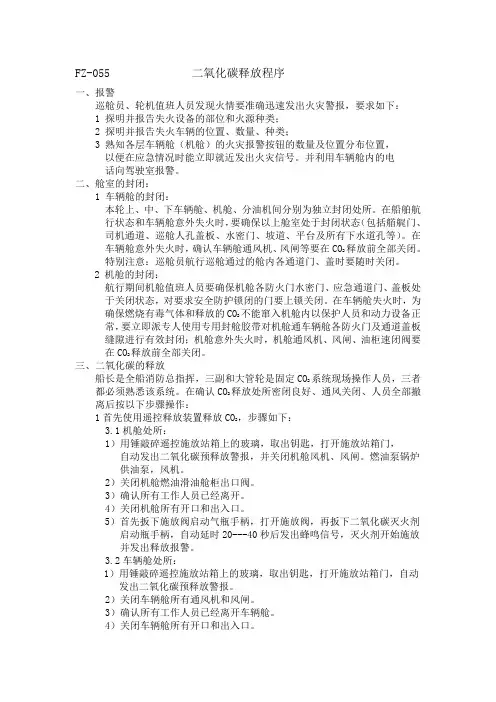 固定二氧化碳操作