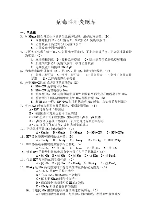 病毒性肝炎 2