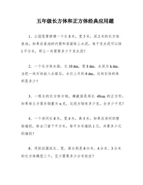 五年级长方体和正方体经典应用题