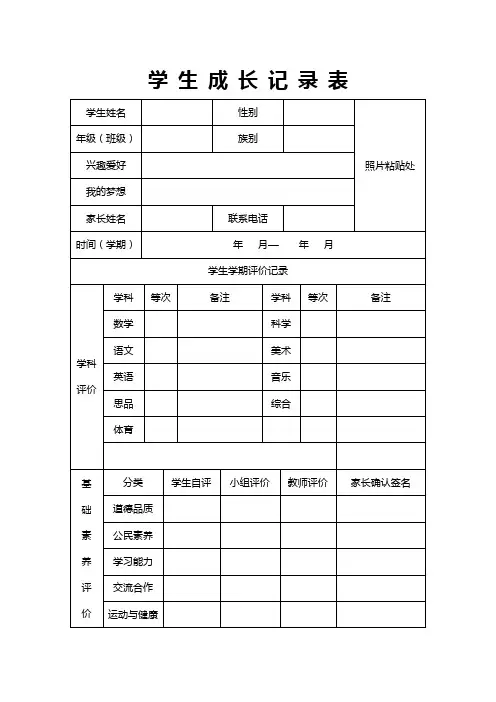 学生成长记录表