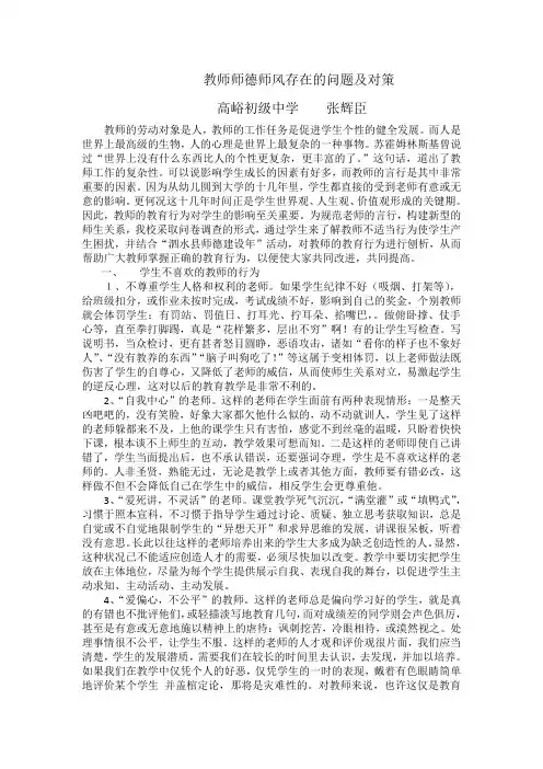 教师师德师风存在的问题及对策