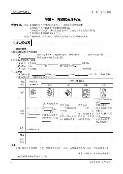 高考生物一轮复习学案学案6细胞的生命历程