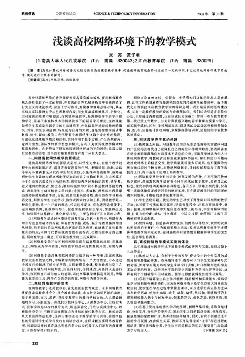 浅谈高校网络环境下的教学模式