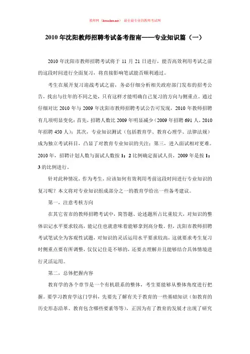 招教 笔试 策略类 沈阳教师招聘考试备考指南—专业知识篇(一)冀芳 原创