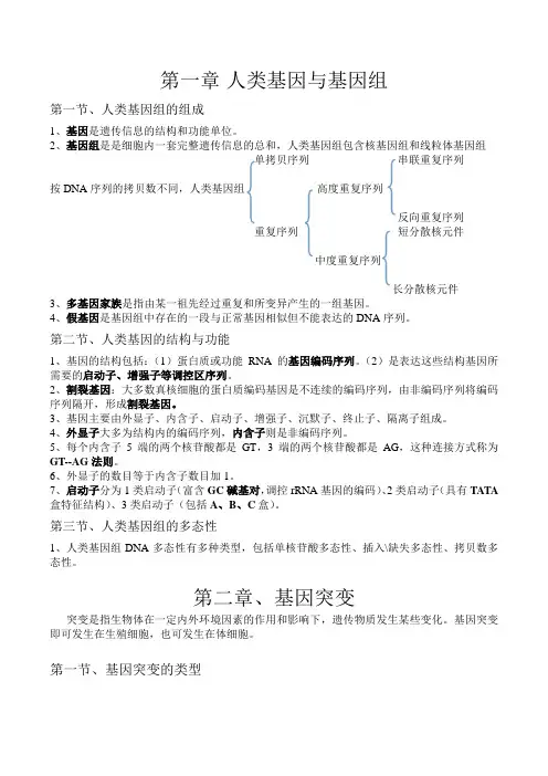 (完整版)医学遗传学重点归纳