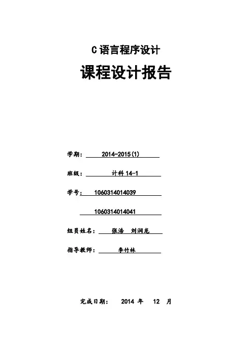 C语言程序设计 文件加密