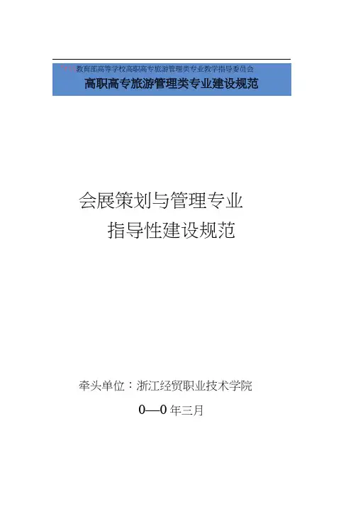 会展策划与管理专业
