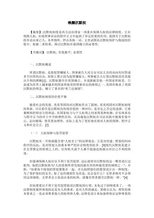 唤醒沉默权