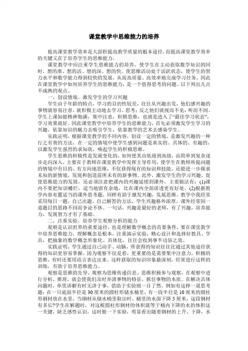课堂教学中思维能力的培养