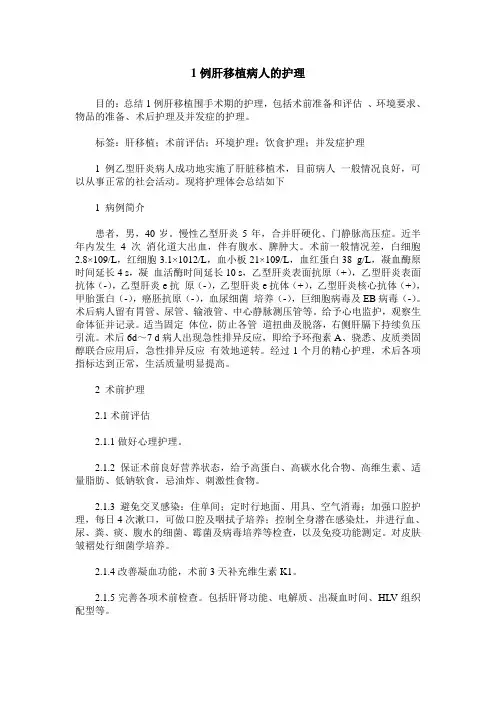 1例肝移植病人的护理