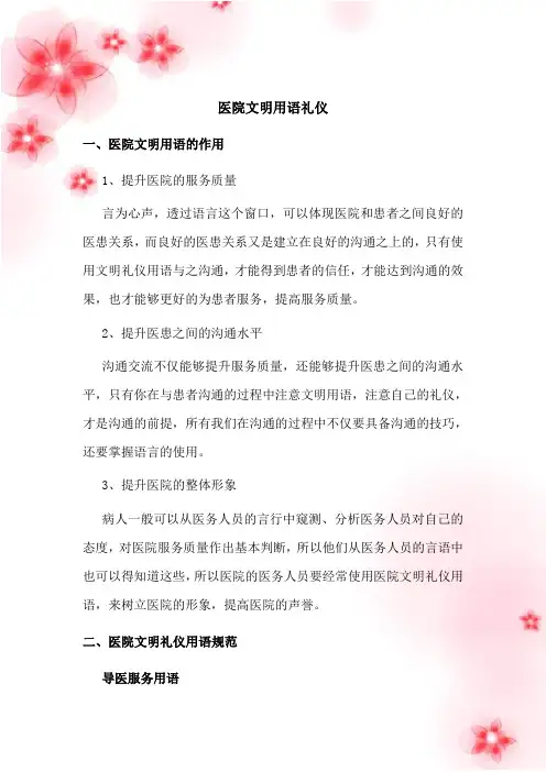 医院礼仪培训——医院文明用语礼仪