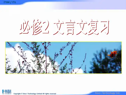 高中语文人教版必修2-挖空训练答案版文言文复习