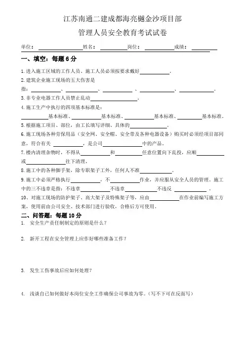 项目部管理人员安全教育试卷A