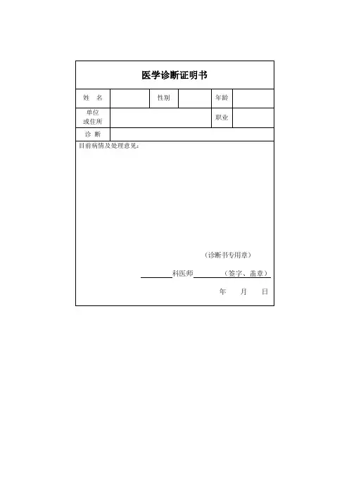 医学诊断证明书