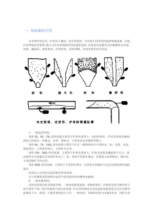 导流器的选型及配置