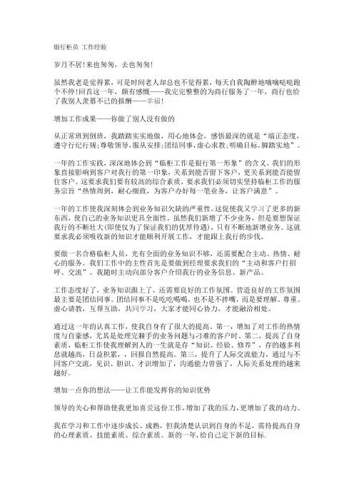 银行柜员 工作经验