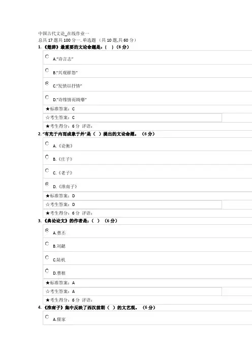中南大学中国古代文论_在线作业一