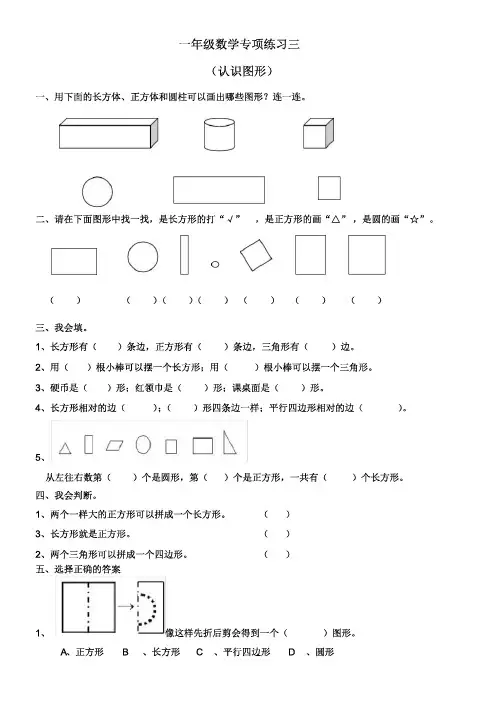 小学一年级数学下册认识图形练习题