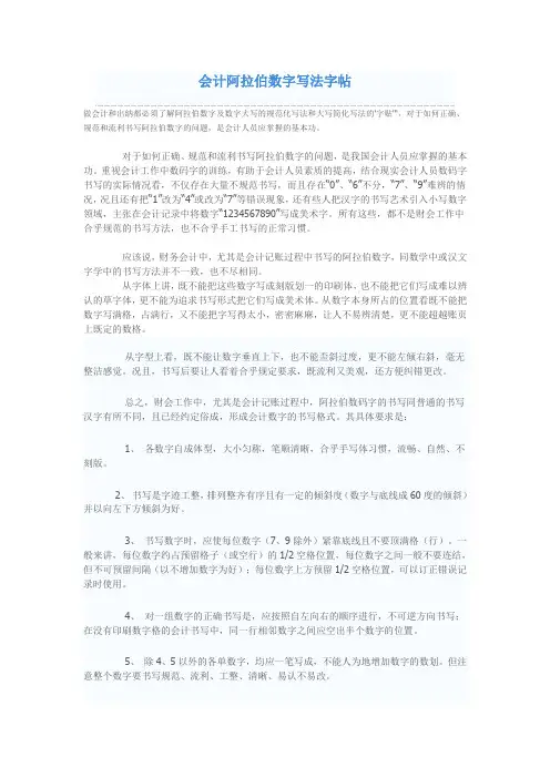 会计阿拉伯数字