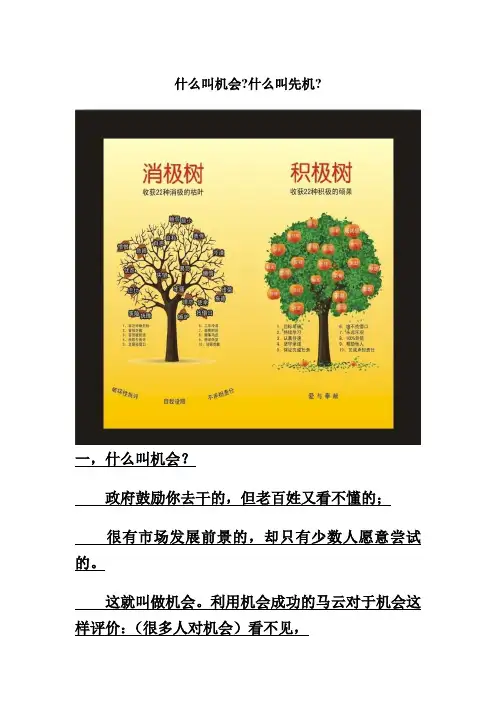 什么叫机会什么叫先机
