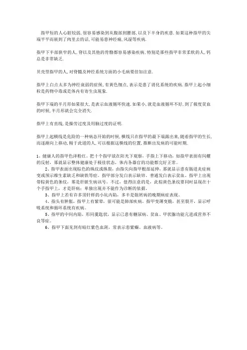 看指甲辨疾病