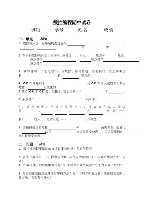 数控编程期中试卷