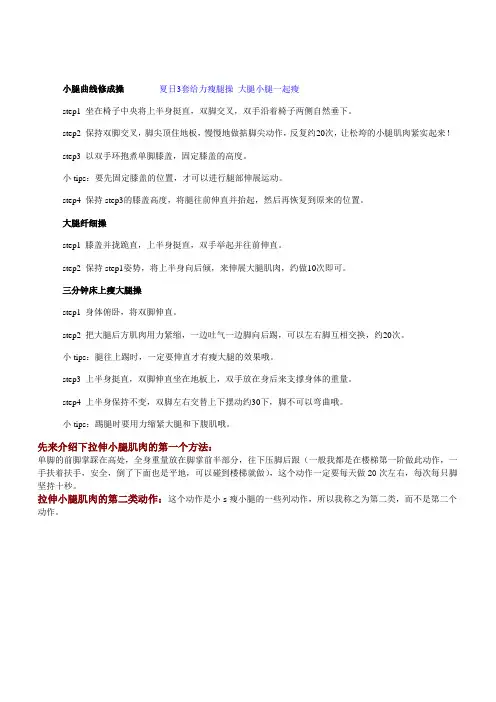 夏日3套给力瘦腿操_大腿小腿一起瘦