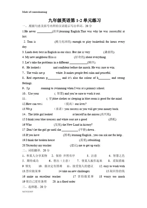牛津译林版英语九上 第1-2单元练习