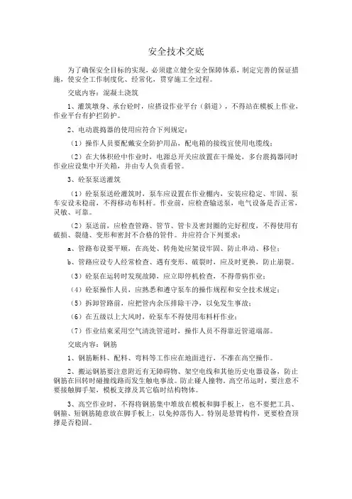 公路工程安全技术交底