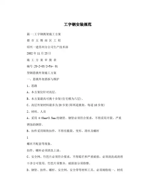 工字钢安装规范