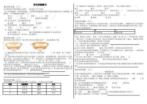 教科版五年级下册科学实验探究-对比实验