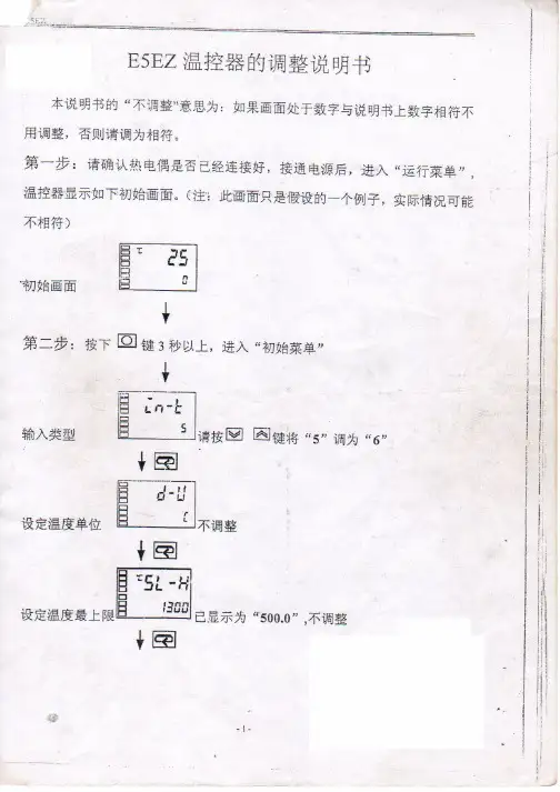 E5EZ操作说明