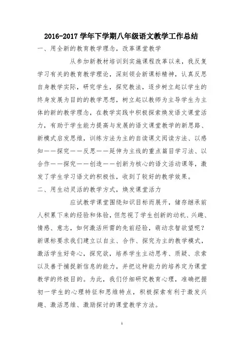 2017年下学期八年级下册语文教学工作总结