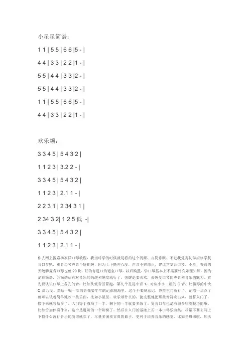 小星星简谱