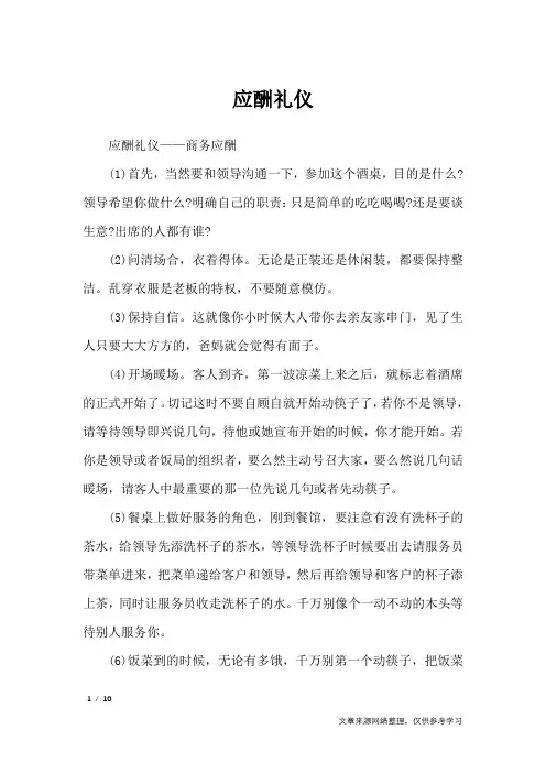 应酬礼仪_礼仪