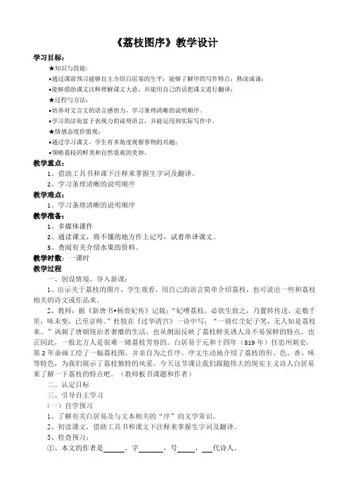 荔枝图序 2