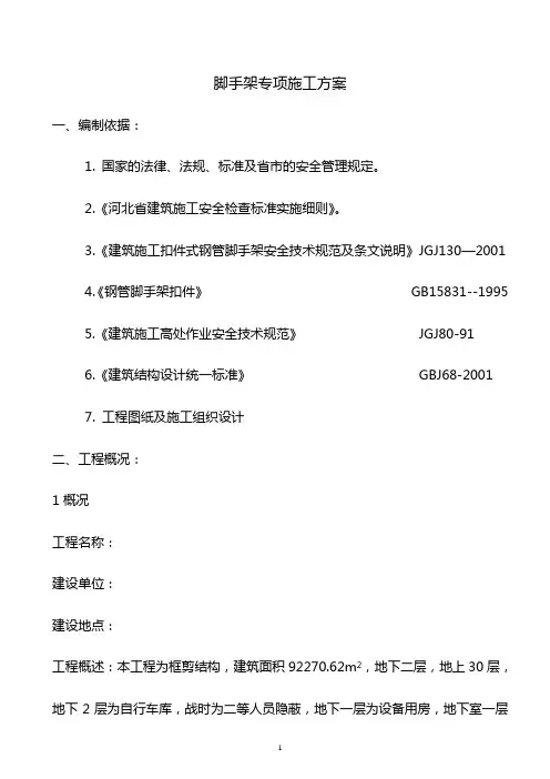 单排脚手架搭设施工方案