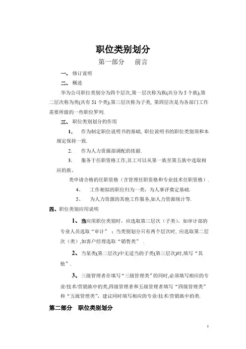 华为职位类别划分