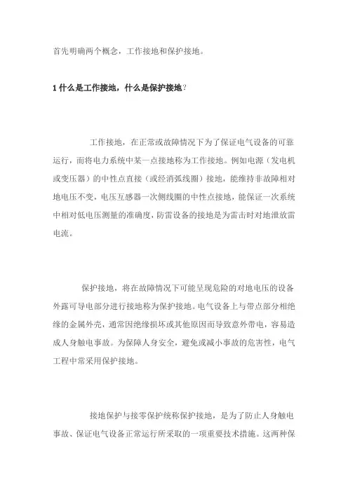 白话说电气_工作接地与保护接地的区别与详解(有图)