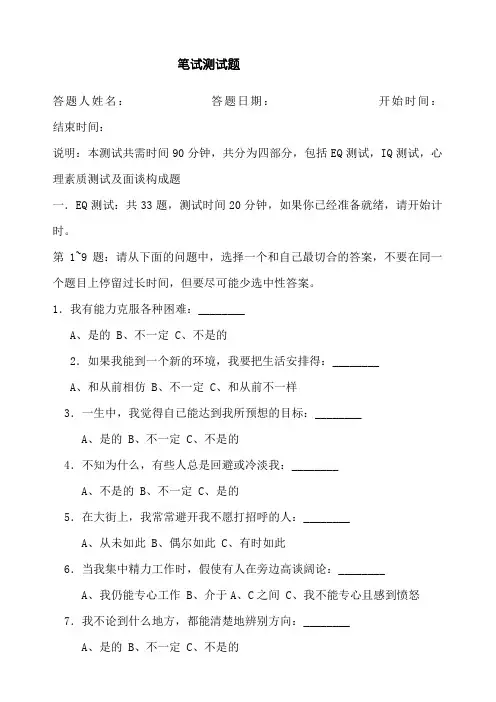 综合素质测试笔试题