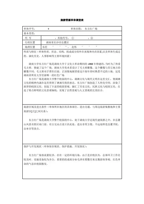 东方红广场