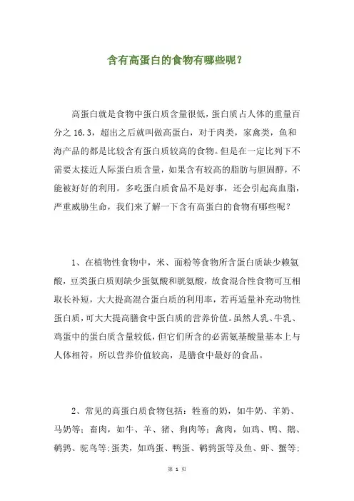 含有高蛋白的食物有哪些呢？