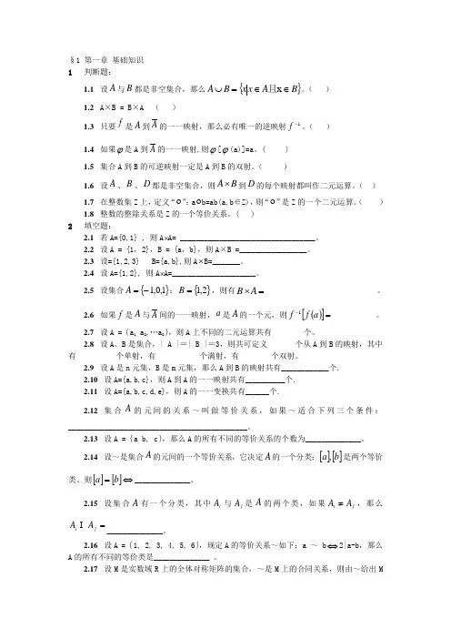 近世代数练习题题库 2
