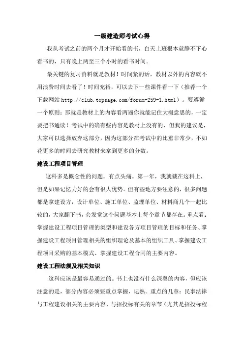 一级建造师考试重点