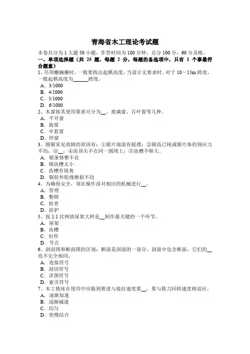 青海省木工理论考试题